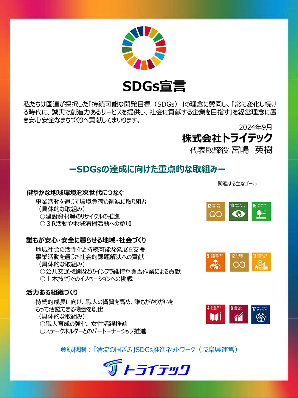 SＤＧｓ宣言書を作成いたしました