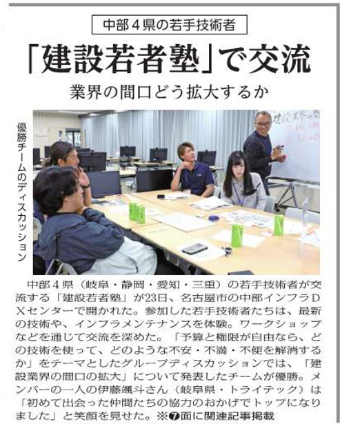 弊社社員が「建設若者塾」でチーム優勝を果たしました！