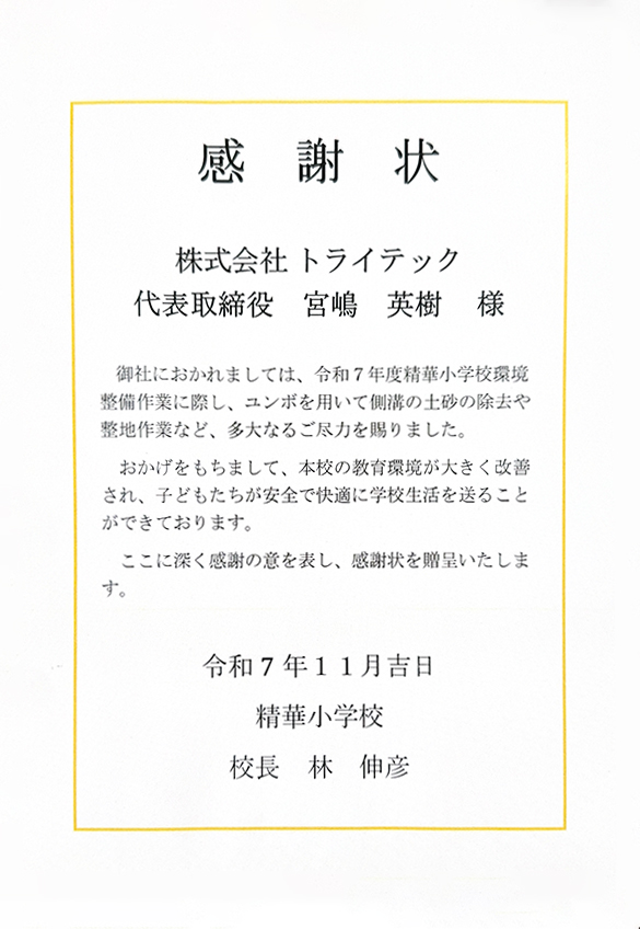 表彰・感謝状・認定